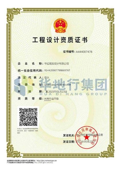 1689303135220507.jpg 工程設(shè)計(jì)水利行業(yè)丙級.jpg